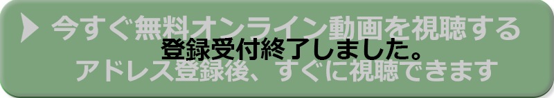 今すぐ登録して無料動画を手に入れる