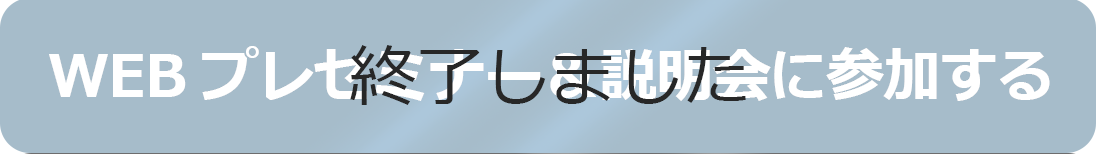 終了しました